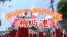 「家族のような絆」５年ぶりに参加した町内会チーム“梅乃連”　地域でつなぐ“よさこい祭り”　|　高知のニュース・天気｜KUTV NEWS | KUTVテレビ高知