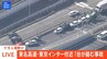 【ライブ】東名高速道路・東京インター付近で複数台が絡む事故　上空からの最新情報(2024年12月27日)|TBS NEWS DIG