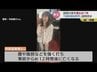 飲酒運転の車にはねられ死亡した事故から1年　遺族が「危険運転致死罪」での起訴求め2回目の署名提出　富山　|　富山のニュース｜天気・防災｜チューリップテレビ