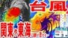 【ダブル台風情報】関東や東海に直撃の恐れも…　「強い勢力」の台風7号　週末27日～28日にかけて列島最接近で一気に北上か　風の渦と活発な雨雲の影が…　日本への影響は？　進路予想・雨風シミュレーション　|　青森のニュース│ATV NEWS│青森テレビ