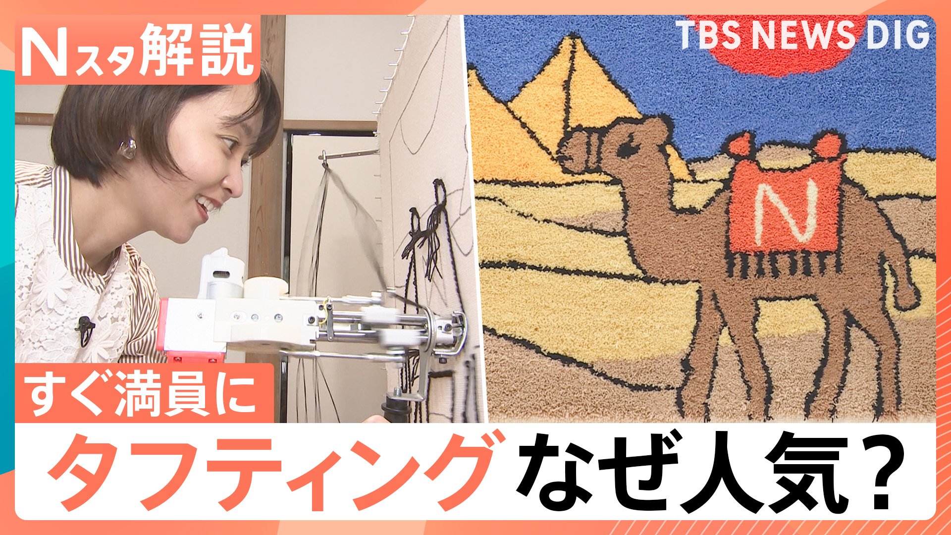 没頭できる！初心者でも本格的なラグがつくれる“タフティング”予約も