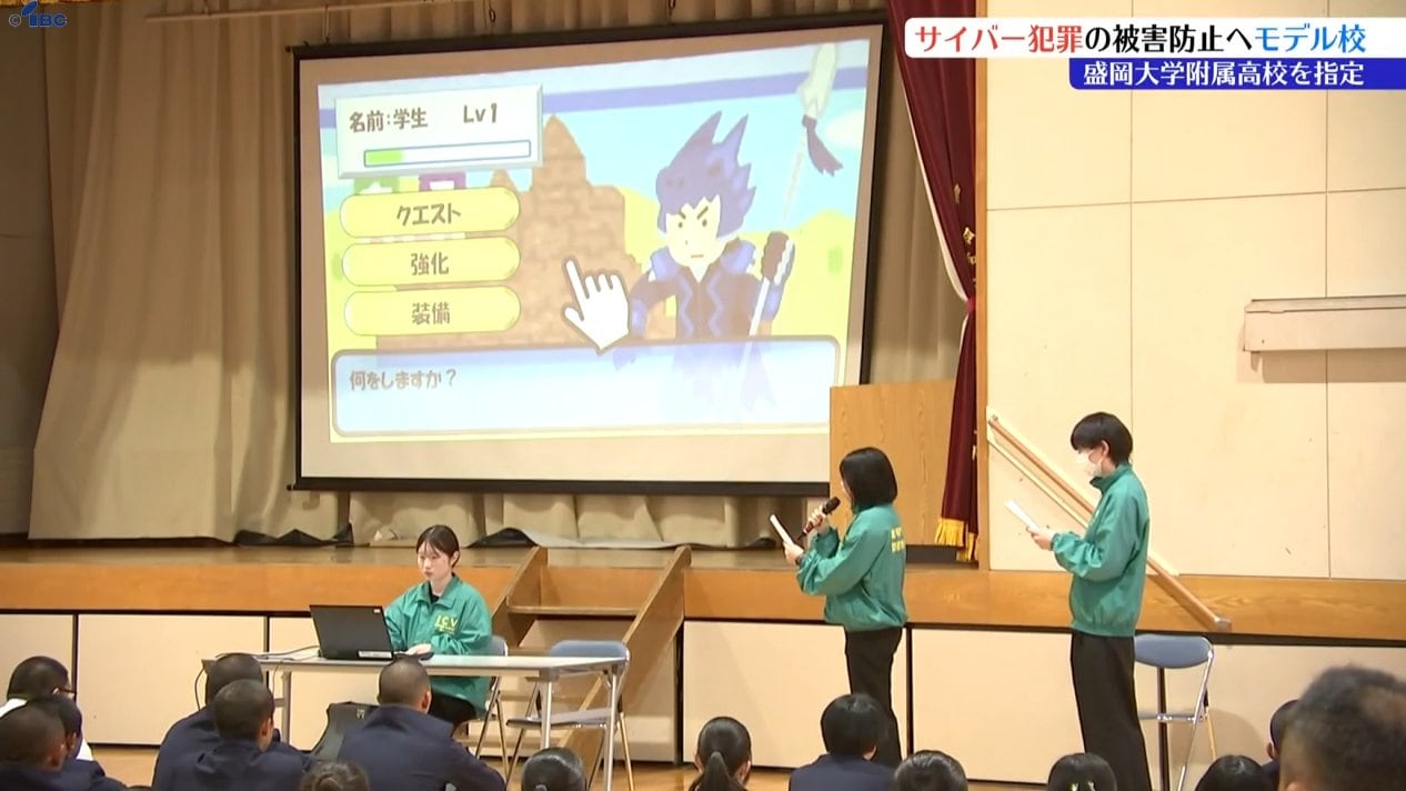 サイバー犯罪撲滅を図る 盛岡大学附属高校がサイバーセキュリティ