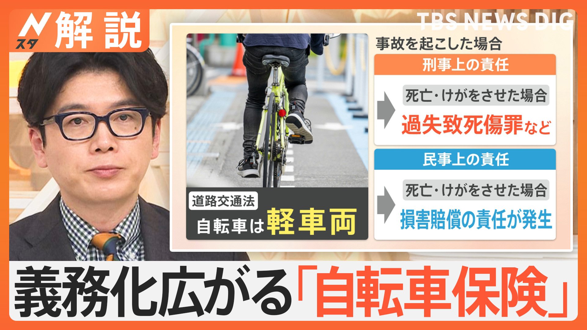 もし、自転車事故の加害者になったら？賠償約9500万円の事例も