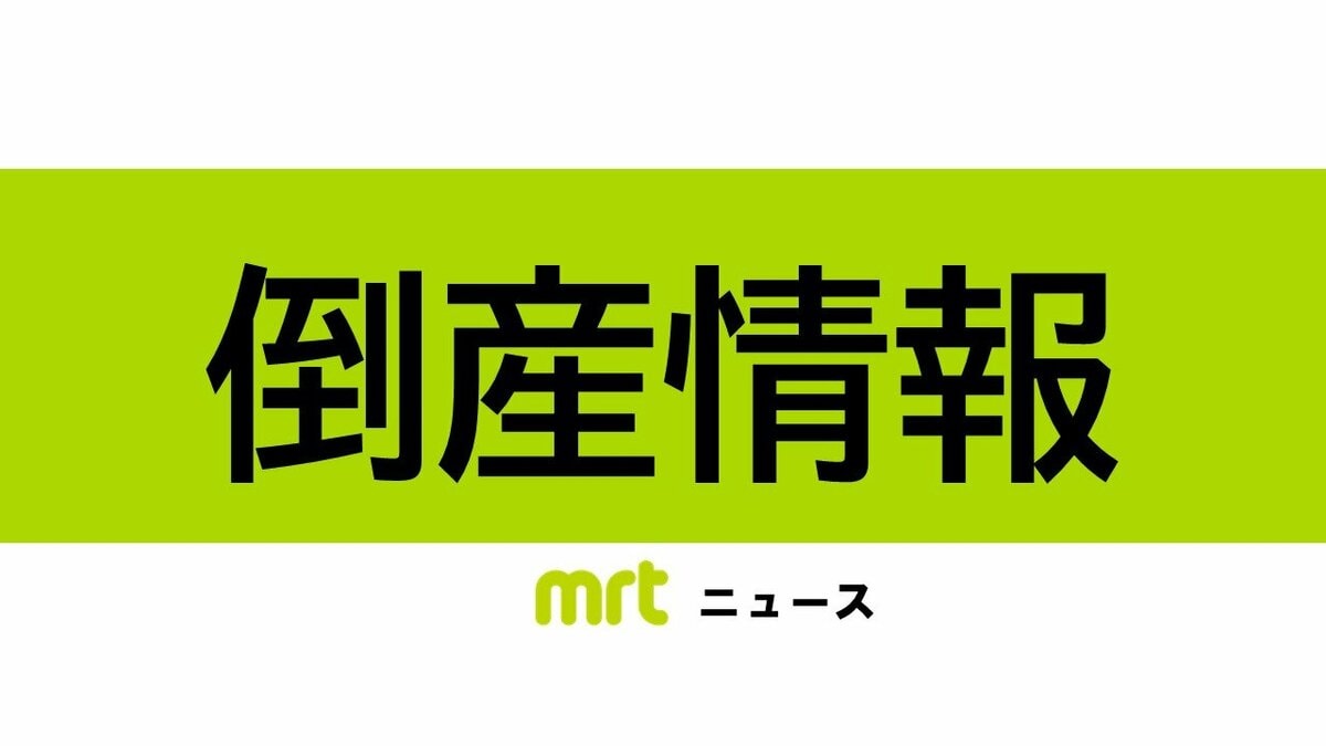 【倒産】規制強化等で売上減　負債約8.8億円　パチンコホール運営会社が特別清算へ…