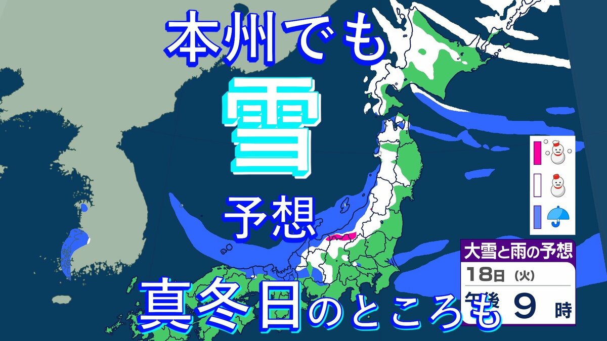 本州でも雪の予想、どこで降る？ “爆弾低気圧”の通過で冬型の気圧配置が強まる見込み…北日本は大雪に十分注意、北海道では真冬日に【雪のシミュレーション】