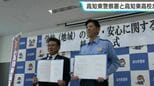 非行防止や交通マナー向上へ　高知東警察署と県立高知東高校が協定締結|TBS NEWS DIG