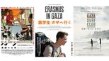 「映画の力で人々の心を動かしたい」パレスチナ・ガザ地区を舞台にしたドキュメンタリー作品を配給|TBS NEWS DIG