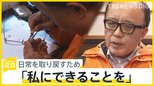 「職人魂に心打たれ…私にできることを」ベーカリーや時計店が“無料”支援　日常を取り戻すための支援の輪広がる【news23】|TBS NEWS DIG