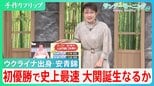 ウクライナ出身力士･安青錦 初優勝で史上最速の大関誕生なるか　戦火を逃れて来日→41年ぶりのスピード出世で関脇に【サンデーモーニング】|TBS NEWS DIG
