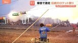タイの伝統！「ロケット祭り」 超高速で的に進むロケットは「本当にスリリング」|TBS NEWS DIG