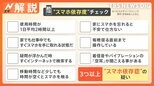 「スマホ依存度」をチェック その使い方あなたは大丈夫? スマホとつきあう3か条【Nスタ解説】|TBS NEWS DIG