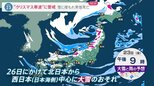 “今季最強”クリスマス寒波　大雪の予想地域「不要不急の外出控えて」政府が緊急の関係閣僚会議で呼びかけ【news23】|TBS NEWS DIG