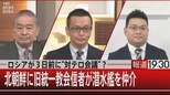 『ロシアが3日前に“対テロ会議”?/北朝鮮に旧統一教会信者が潜水艦を仲介』【10月12日(水)報道1930】|TBS NEWS DIG