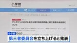 小学館 第三者委員会立ち上げへ　性加害事件を起こしたとして略式命令受けた漫画原作者を「別のペンネーム」で新連載に起用|TBS NEWS DIG
