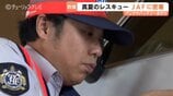 高速道路でタイヤがパンク…JAFベテラン隊員 “真夏のレスキュー” に密着!夏はエアコン使用でバッテリーに負荷がかかりやすい | 富山のニュース|天気・防災|チューリップテレビ