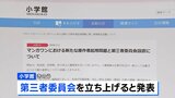 小学館 第三者委員会立ち上げへ　性加害事件を起こしたとして略式命令受けた漫画原作者を「別のペンネーム」で新連載に起用|TBS NEWS DIG