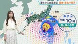 台風25号 あす(19日)にかけて小笠原諸島に接近 あさって日曜日から月曜日の朝にかけて伊豆諸島や関東に最も接近する見通し【予報士解説】|TBS NEWS DIG