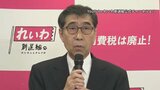 れいわ新選組、新代表に山本ジョージ衆院議員 今後、党名変更にも着手|TBS NEWS DIG