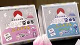 「雪景色の富士山に染まっていく」はさんで染める△ふじさん 老舗が手掛ける染色キット コロナ対策資材の再利用も【しずおか産】 | 静岡のニュース | SBSNEWS | 静岡放送