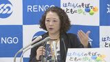 中小企業は「6%以上の賃上げ」を要求へ 大企業などを上回る水準 連合が来年の春闘の方針発表|TBS NEWS DIG