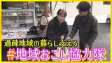 「お母さんたちが待っていてくれる、笑顔になるとうれしい」過疎地域の暮らしや高齢者を支える【#地域おこし協力隊】 | 青森のニュース│ATV NEWS│青森テレビ