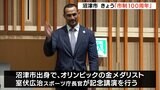 「市制100周年」で記念式典頼重市長“次の世代にしっかりと引き継ぐ”=静岡・沼津市 | 静岡のニュース | SBSNEWS | 静岡放送