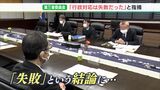 「行政対応は失敗」と落ち度を指摘　熱海土石流 検証第三者委が最終報告　県「しっかり受け止める」熱海市「納得しかねる」（静岡県）|TBS NEWS DIG
