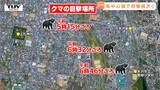 米沢市、東根市、河北町でクマ目撃 臨時休校の学校も...米沢市ではドローンを使い捜索(山形) | 山形のニュース│TUYテレビユー山形