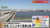 【青森で最大震度6強の地震】地震発生時の青森・八戸市、岩手・盛岡市の様子|TBS NEWS DIG