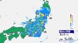 【きょうの天気】東日本や東北で非常に激しい雨や雷雨 土砂災害・道路の冠水などに注意を 西日本は猛烈な暑さ続く|TBS NEWS DIG