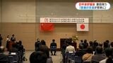 鹿児島県20周年、鹿児島市は40周年 各日中友好協会の創立記念式典|TBS NEWS DIG