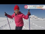 来年は90歳!世界最高齢の女子クロスカントリースキーヤー “佐伯克美さん” 大好きな北アルプス立山でシーズンイン 一日一日を大切に生きる…ギネス記録更新へ | 富山のニュース|天気・防災|チューリップテレビ