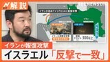 ガザから目をそらす思惑も？緊迫するイランとイスラエル…中東で何が？ ネタニヤフ政権を支える右派からは“過激な声”【Nスタ解説】|TBS NEWS DIG