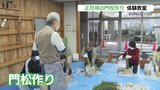 今年も残り10日　門松作りで迎春準備　|　熊本のニュース｜RKK NEWS｜RKK熊本放送