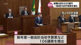 子育て環境の充実を図る事業など 約6680億円の新年度予算案などが提出 宮崎県の2月県議会が開会 | MRTニュース | MRT宮崎放送