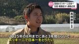 IT企業の共同代表から日南市に移住 ズッキーニ生産日本一を目指す男性 今年この人(1) | MRTニュース | MRT宮崎放送