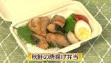 秋サケをカリっと揚げて「秋鮭の唐揚げ弁当」お魚レシピ【わっちtheキッチン】 | 青森のニュース│ATV NEWS│青森テレビ