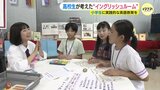 「英語は楽しい」高校生が小学生目線で発案 実践的な英語を楽しく学べる “イングリッシュルーム” が完成|TBS NEWS DIG