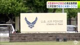 ゴールデンウィーク中に“2回目”のトラブル判明　「三沢空港」でアメリカ軍のF-16戦闘機がトラブルで約6分間の滑走路閉鎖　民間の航空機1機が目的地変更・折り返しの便が欠航に　|TBS NEWS DIG