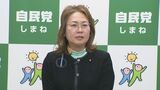 小渕氏「島根県から自民党の衆議院議員を輩出することは、極めて困難になる」歴史的大敗の「島根1区」擁立の髙階恵美子氏決意を語る　|　BSSニュース | BSS山陰放送