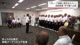 夏の甲子園に出場 宮崎商業ナインが出発 | MRTニュース | MRT宮崎放送