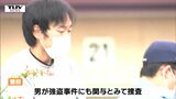 コンビニ強盗に関与か 公務執行妨害で逮捕の男 身元は宮城県に住む37歳の会社員の男と判明(山形) | 山形のニュース│TUYテレビユー山形