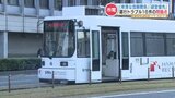 「どうせやってくれない」風通し悪い組織風土が問題解決を阻害 熊本市電インシデント検証委が報告書を市長に提出 | 熊本のニュース|RKK NEWS|RKK熊本放送