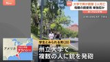 米南部フロリダ州の大学で銃撃 2人死亡 容疑者含む7人負傷|TBS NEWS DIG