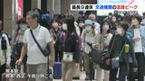 乗車率170%超の便も…大型連休も後半戦　九州新幹線は上下線で混雑ピーク　|　熊本のニュース｜RKK NEWS｜RKK熊本放送