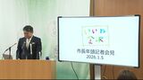 金沢市の村山卓市長「政策を飛躍させる年に」3月に金沢市長選挙の新年に意気込み|TBS NEWS DIG