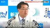 「国際湿地都市NIIGATA」認知向上へ プロモーション動画公開 11月に国内初の国際会議開催 新潟市|TBS NEWS DIG