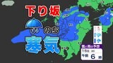 【九州今週の天気予報】今夜遅くから雨 そのあと冬型へ逆戻り【福岡・佐賀・長崎・大分・熊本・宮崎・鹿児島】雨と雪・寒気のシミュレーション | 鹿児島のニュース|MBC NEWS|南日本放送