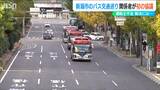 「深刻な運転士不足と高齢化」新潟市の路線バス存続のためには…有識者らが意見交換|TBS NEWS DIG