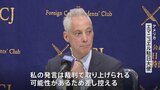 米エマニュエル駐日大使 離任前に会見「USスチール」買収計画 コメント避ける|TBS NEWS DIG